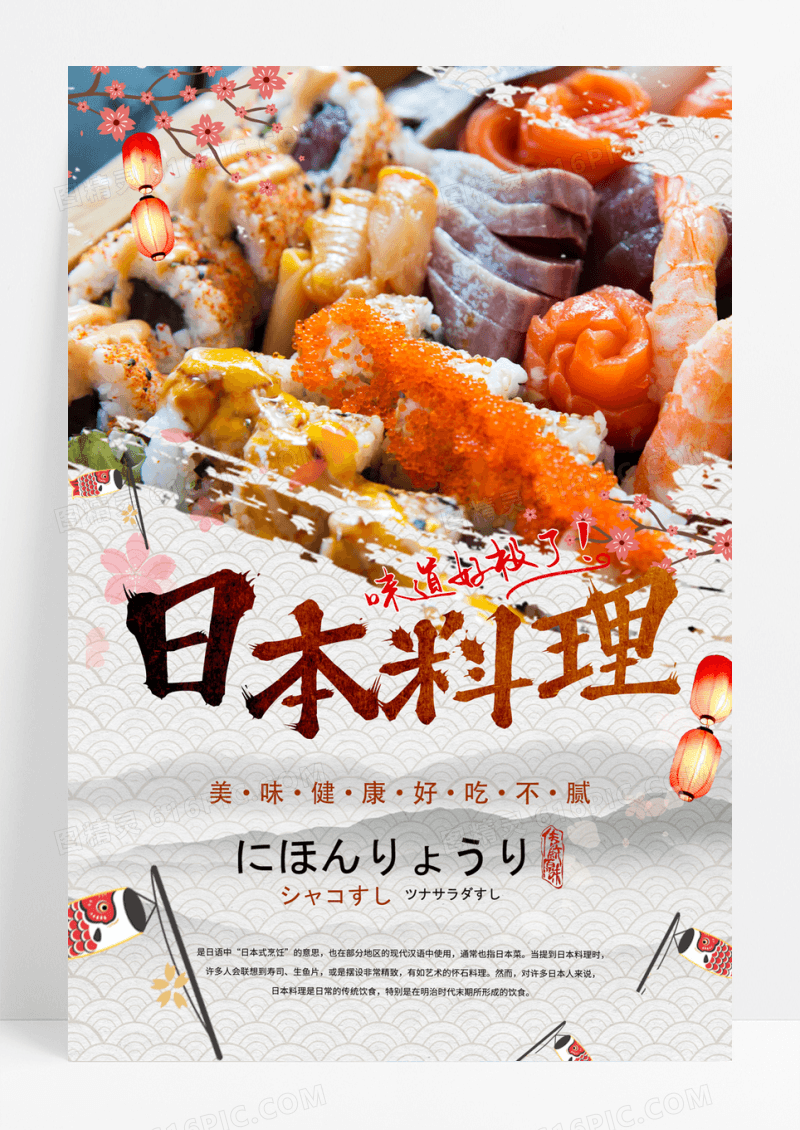 美食文化日本料理宣传海报